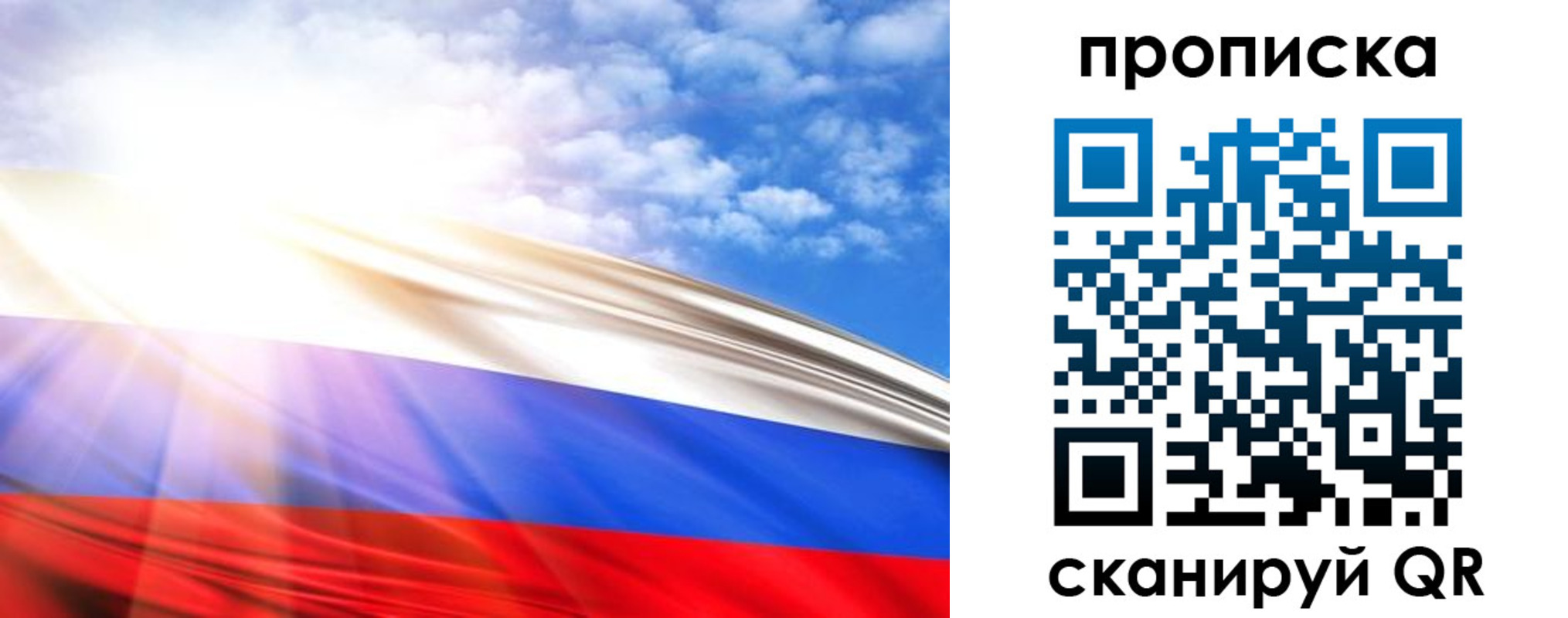 прописка в Похвистнево