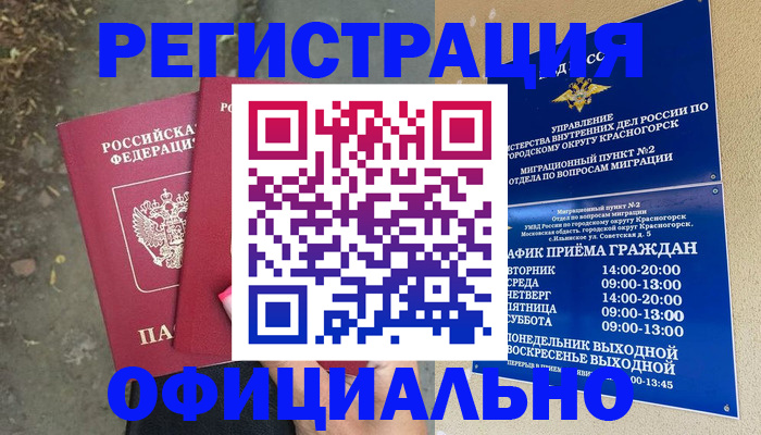 временная регистрация гарантия в Похвистнево