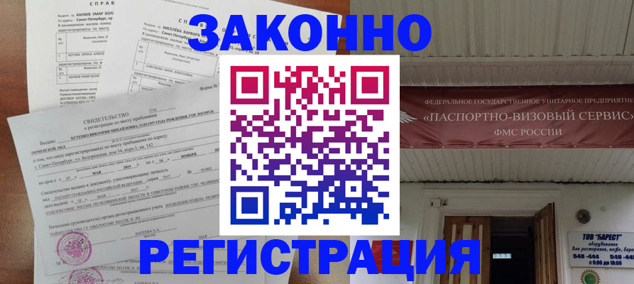 временная регистрация 2025 в Похвистнево